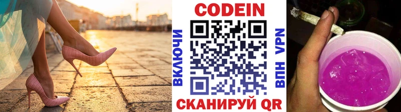 Codein напиток Lean (лин)  Нестеровская 